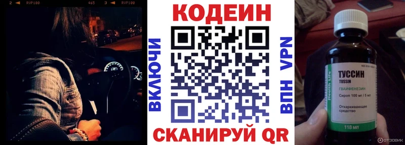 Купить закладки  Сковородино  Codein напиток Lean (лин) 